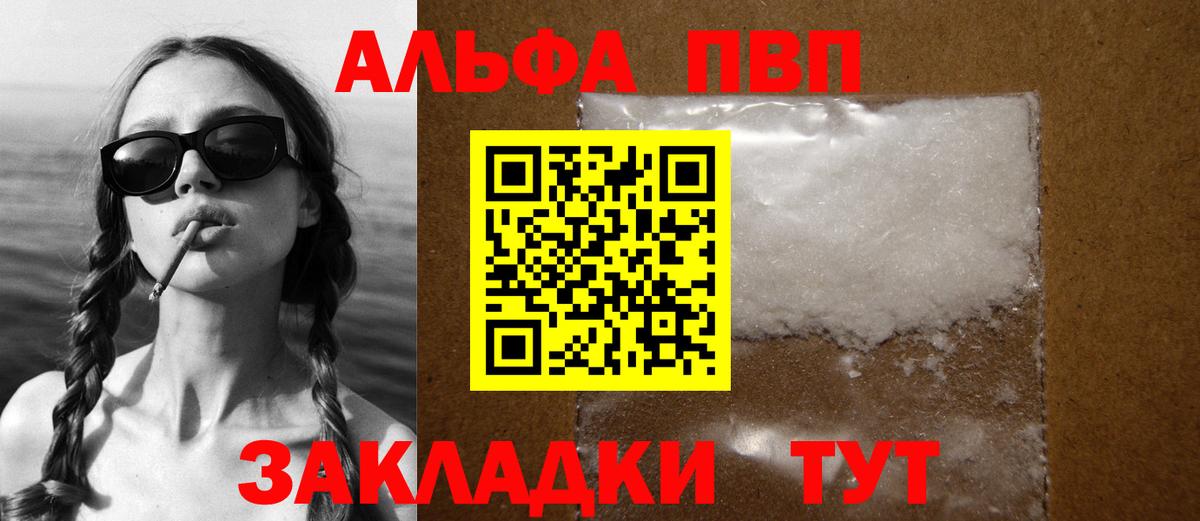 A PVP кристаллы  A PVP Соль  Вход с VPN  Сертолово  APVP  A PVP Соль 