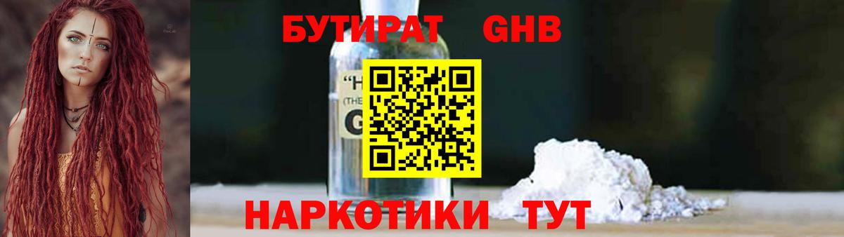 Сертолово  Бутират  Вход с VPN  БУТИРАТ бутандиол 
