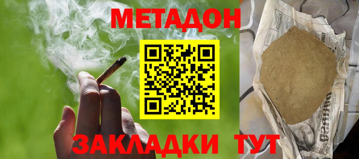 Метадон methadone  Метадон кристалл  гидра зеркало  Вход с VPN  Сертолово 